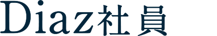 Diaz社員
