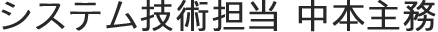 社員名-3